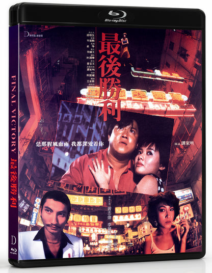 Final Victory [Blu-ray]