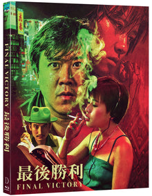 Final Victory [Blu-ray]