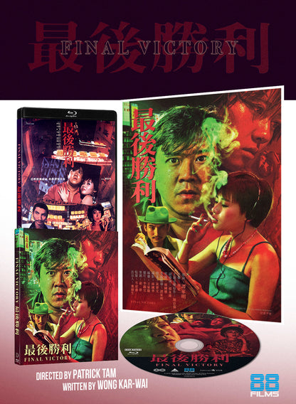 Final Victory [Blu-ray]