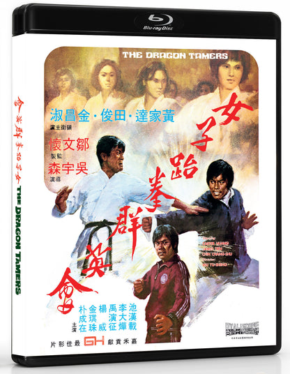 The Dragon Tamers [Blu-ray]