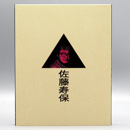 Back slipcover of The Films of Hisayasu Satô: Volume #1 [Blu-ray Set]