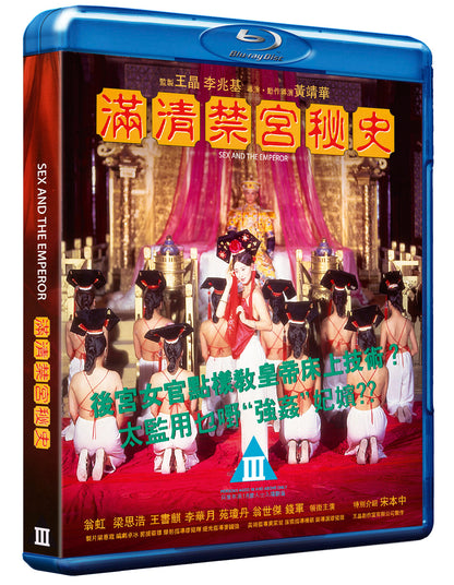 Front case of Sex and the Emperor Limited Edition [Blu-ray]
