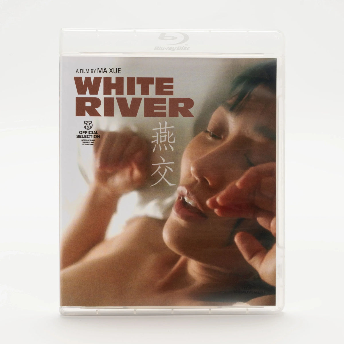 Front case of White River [Blu-ray]