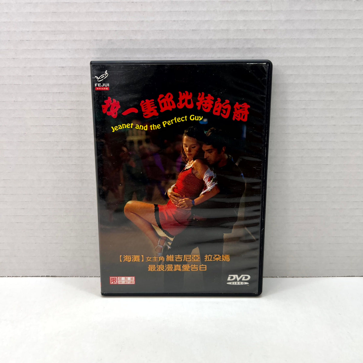 Front cover of Jeanet and the Perfect Guy (Chinese/French) [DVD]