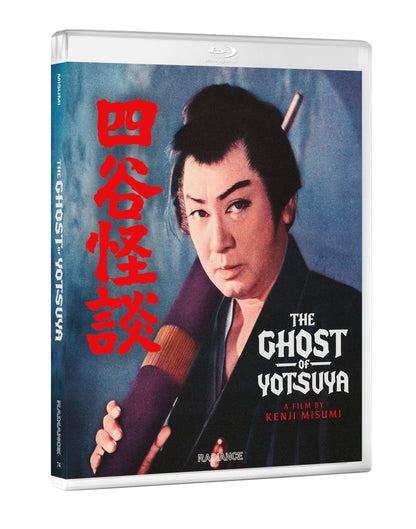 3D art of The Ghost of Yotsuya (Standard Edition) [Blu-ray]