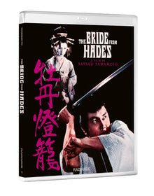 3D art of The Bride From Hades Standard Edition [Blu-ray]