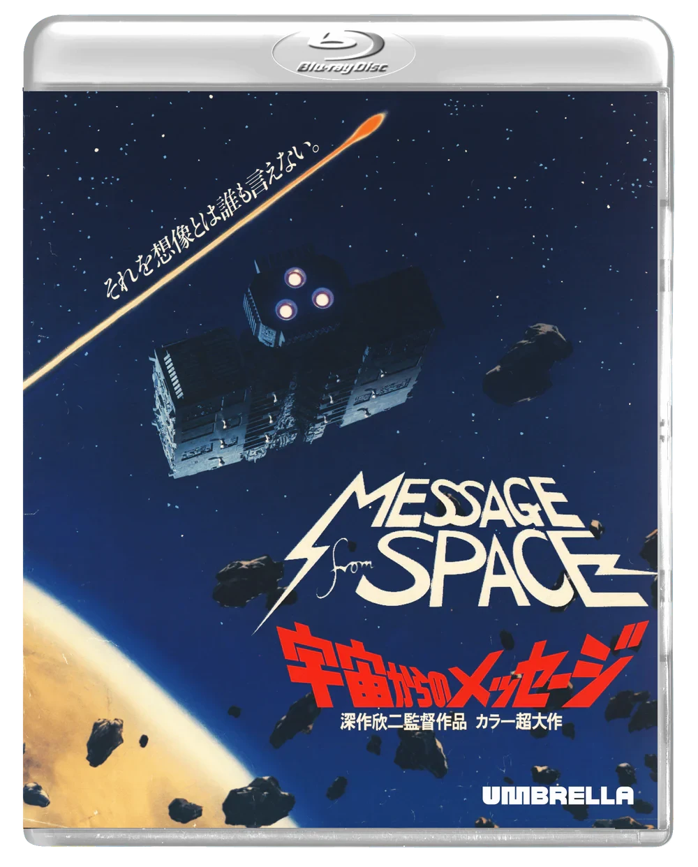 Movie 1 of Out There By Toei Boxset (1978, 2006, 2007, 2007) Collector's Edition [Blu-ray] (Australian Import)