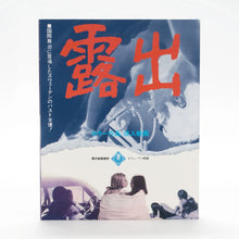 Back cover of Exposed [Blu-ray]