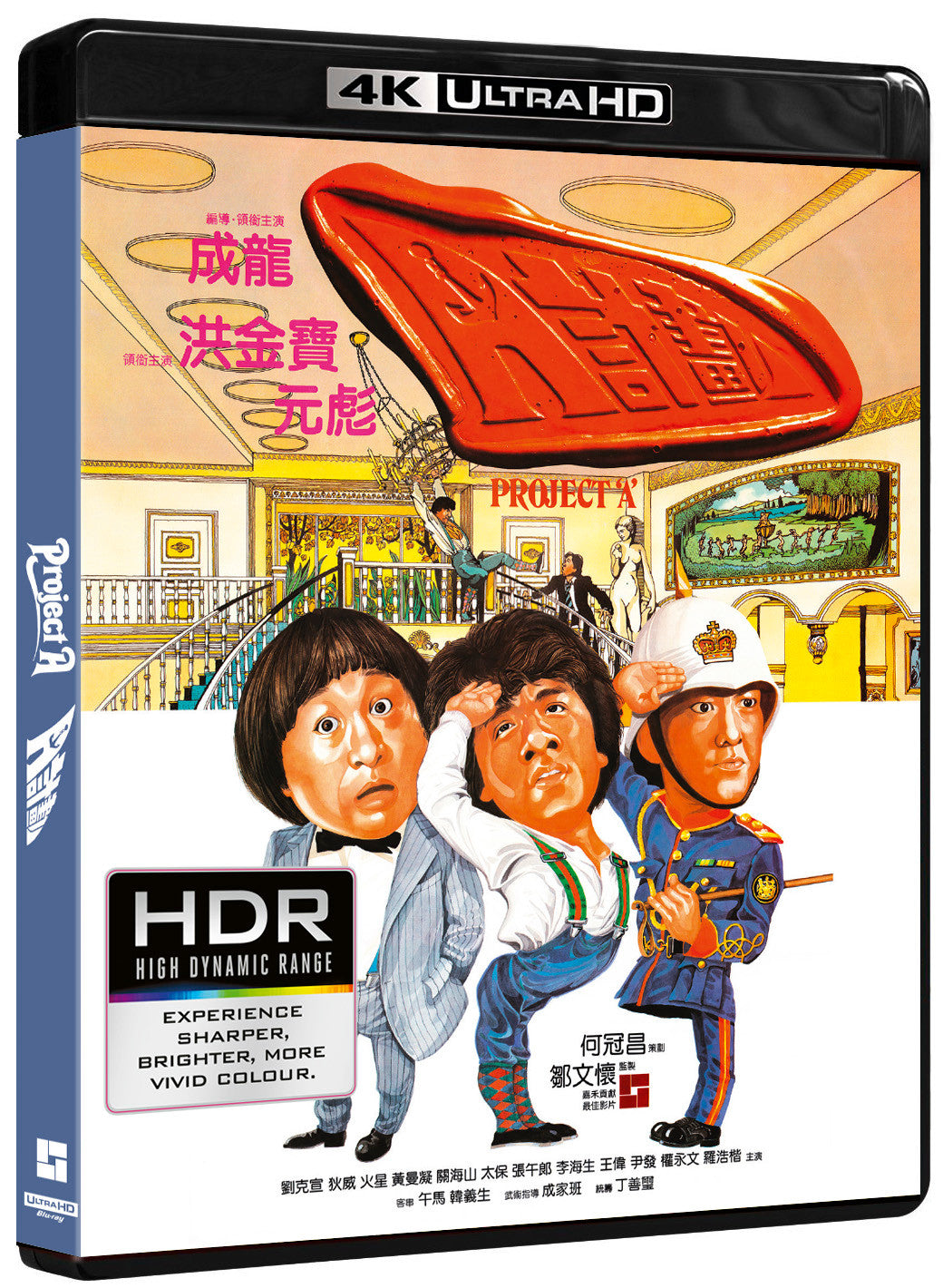 Reversible cover of Project A [4K Ultra HD + Blu-ray]