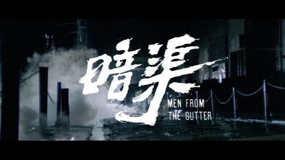 Still 7 from Men from the Gutter [Blu-ray]