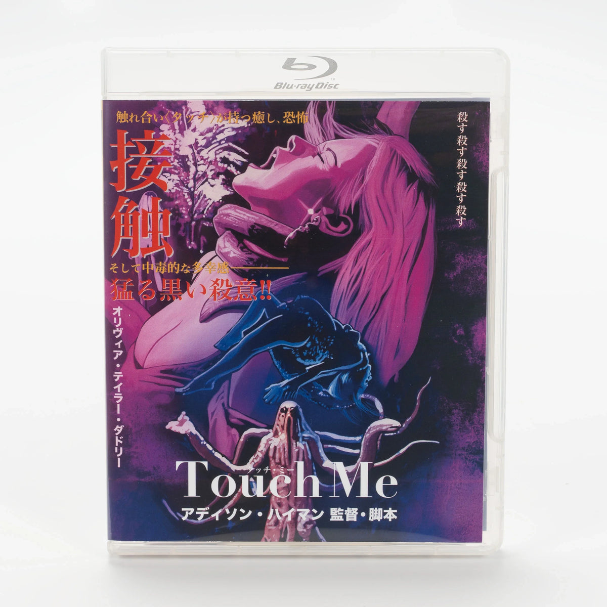 Front case of Touch Me [Blu-ray]