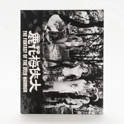 Back cover of The Fantasy of the Deer Warrior [Blu-ray]