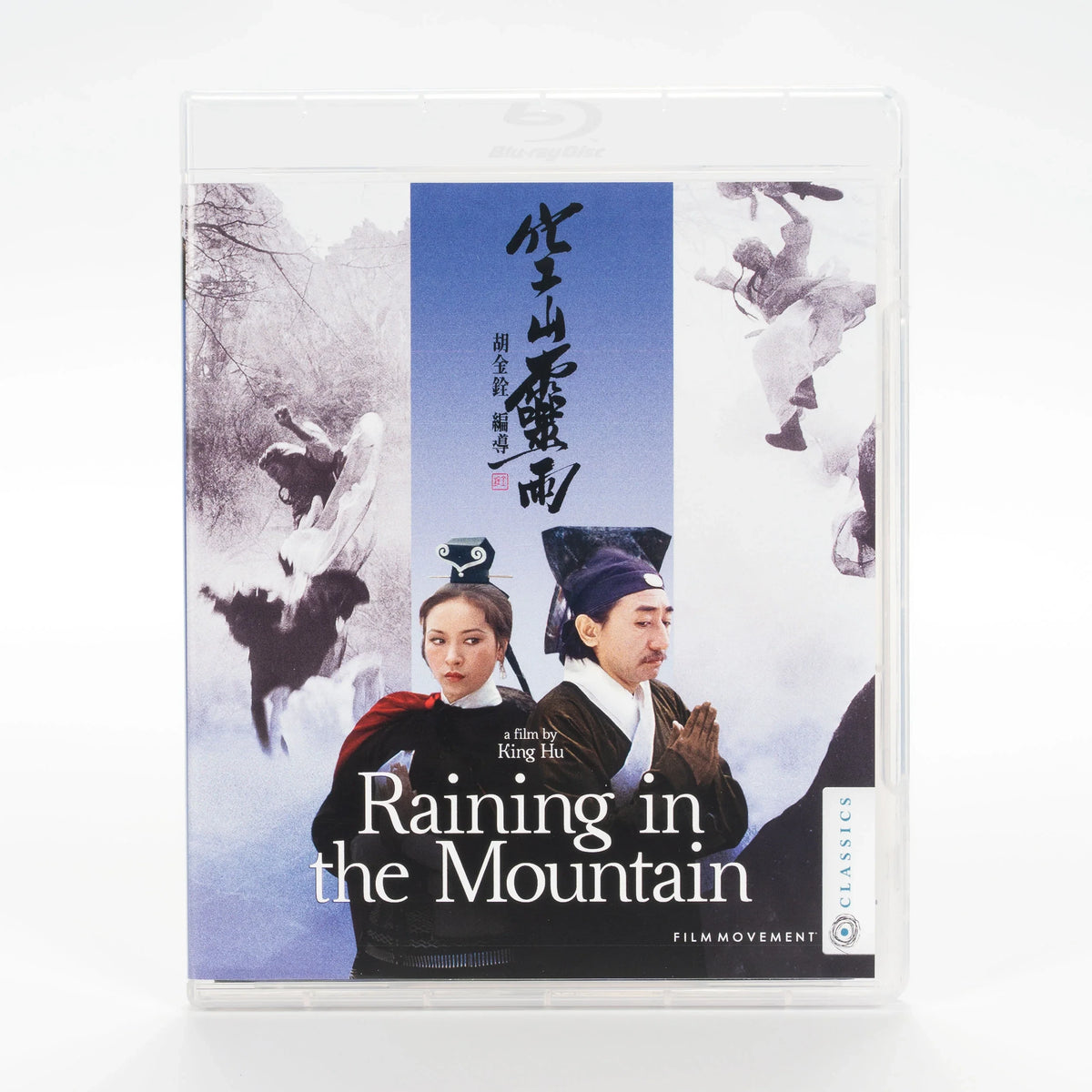 Front case of Raining in the Mountain [Blu-ray]