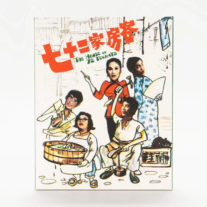 Front cover of The House of 72 Tenants [Blu-ray]