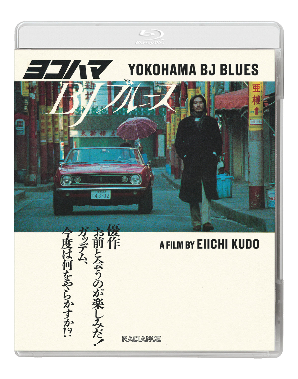 Front cover of Yokohama BJ Blues Standard Edition [Blu-ray]