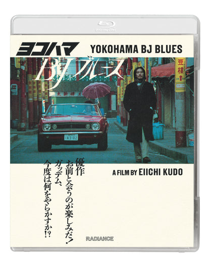 Front cover of Yokohama BJ Blues Standard Edition [Blu-ray]