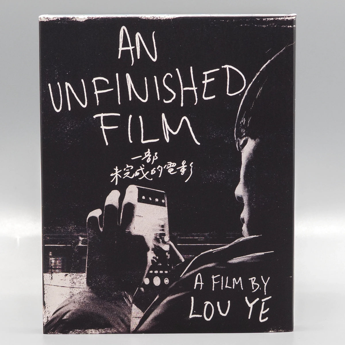Front slipcover of An Unfinished Film [Blu-ray]