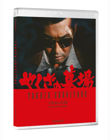 3D art of Yakuza Graveyard [Blu-ray]