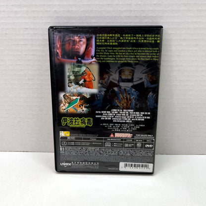 Back cover of Ebola Syndrome (Chinese) [DVD]