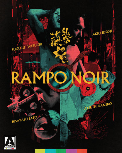 Front cover of Rampo Noir (Limited Edition) [Blu-ray]