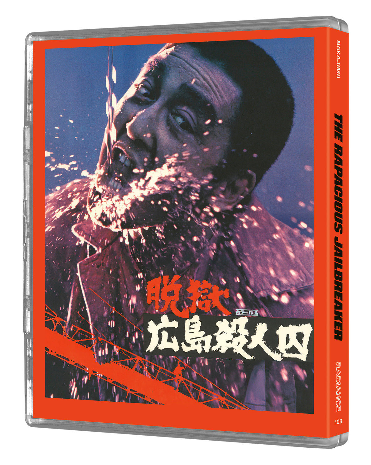 Back cover of The Rapacious Jailbreaker (Limited Edition) [Blu-ray]