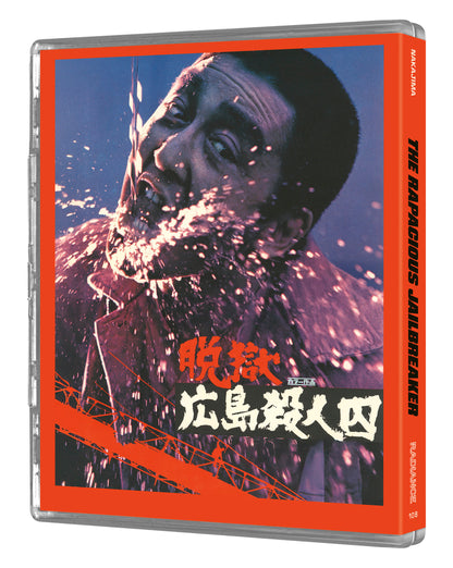 Back cover of The Rapacious Jailbreaker (Limited Edition) [Blu-ray]