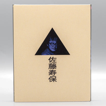 Back slipcover of The Films of Hisayasu Satô: Volume #2 [Blu-ray Set]