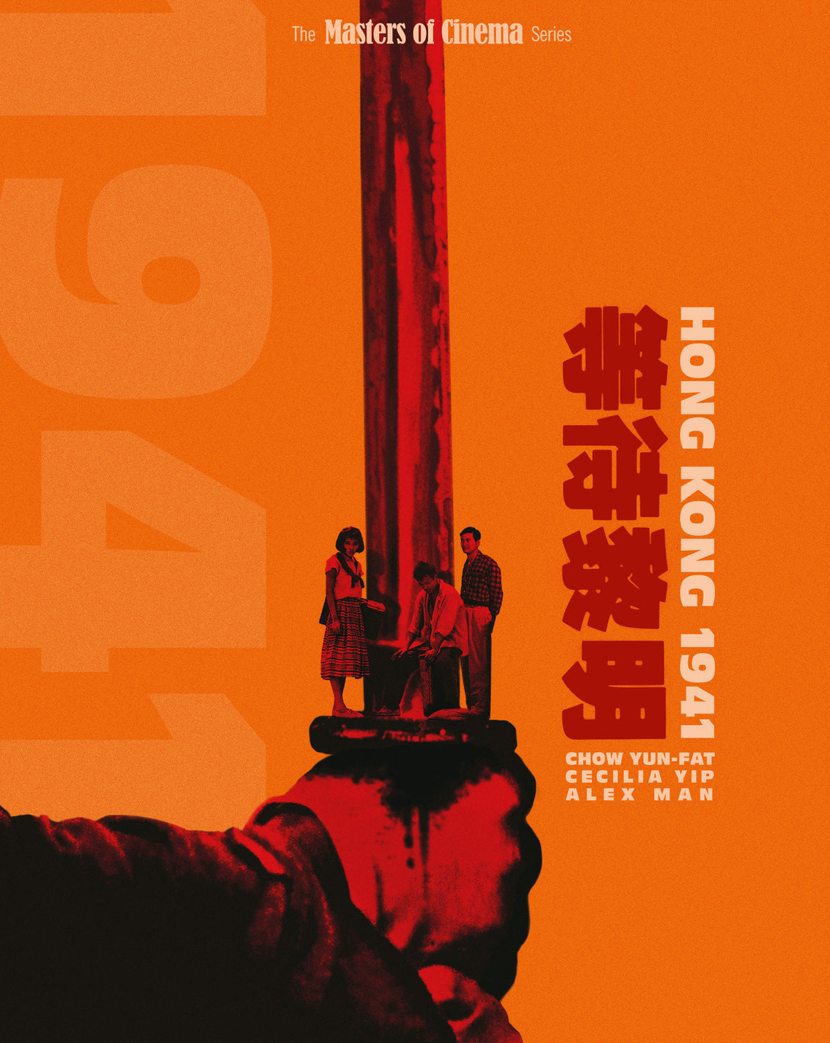 Front cover of Hong Kong 1941 (Limited Edition) [Blu-ray]