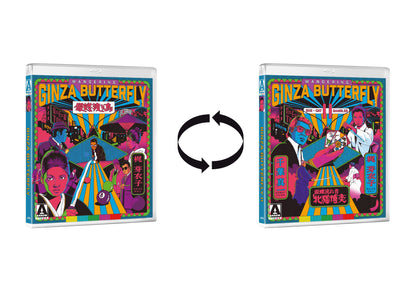 3D art of Wandering Ginza Butterfly Collection (Limited Edition) [Blu-ray]