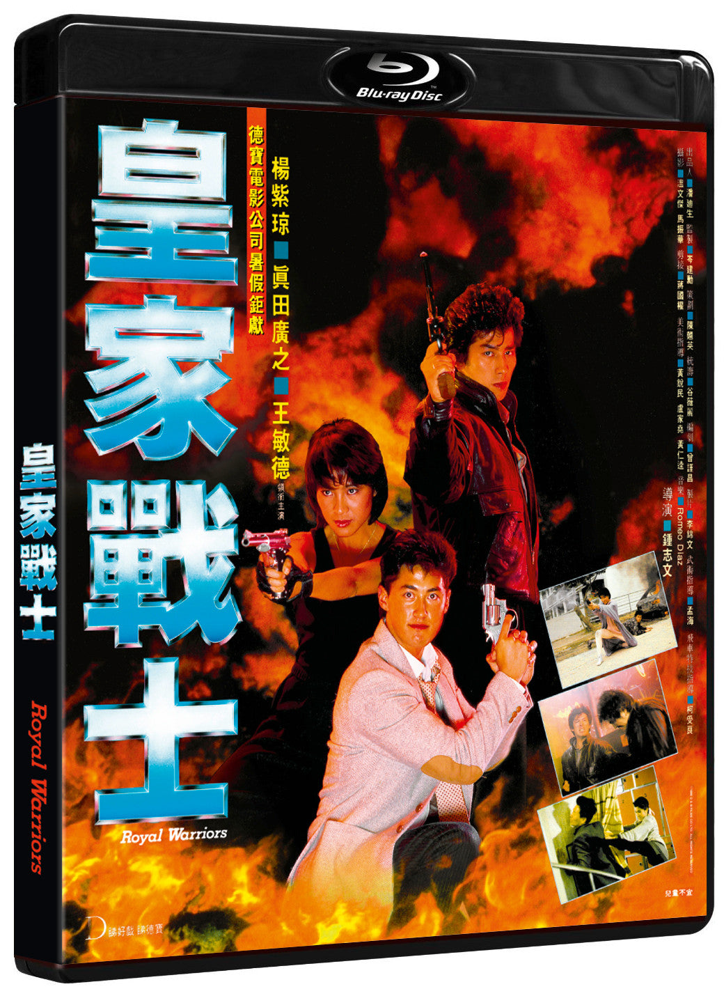 Back cover of Royal Warriors [Blu-ray]