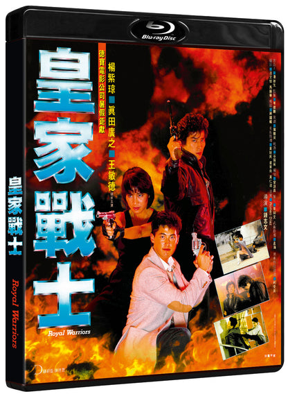 Back cover of Royal Warriors [Blu-ray]