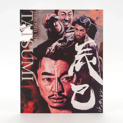 Front cover of Tatsumi [Blu-ray]