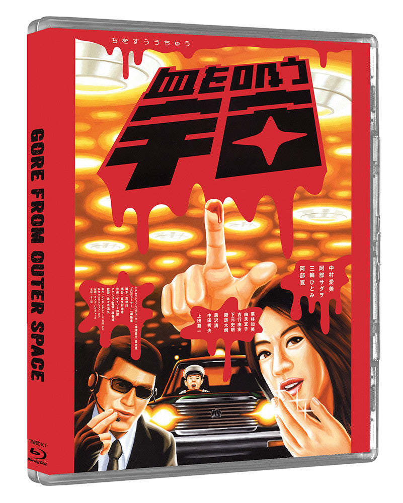 Reversible cover 1 of Crazy Lips / Gore from Outer Space Limited Edition (UK Import) [Blu-ray]