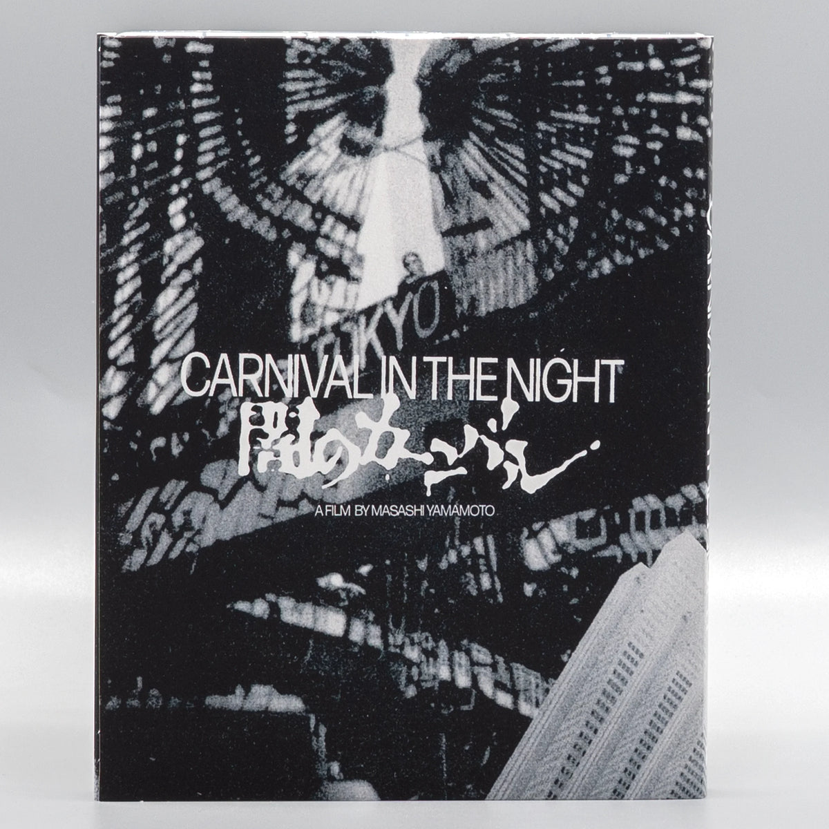 Back cover of Carnival in the Night [Blu-ray]