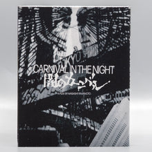 Back cover of Carnival in the Night [Blu-ray]