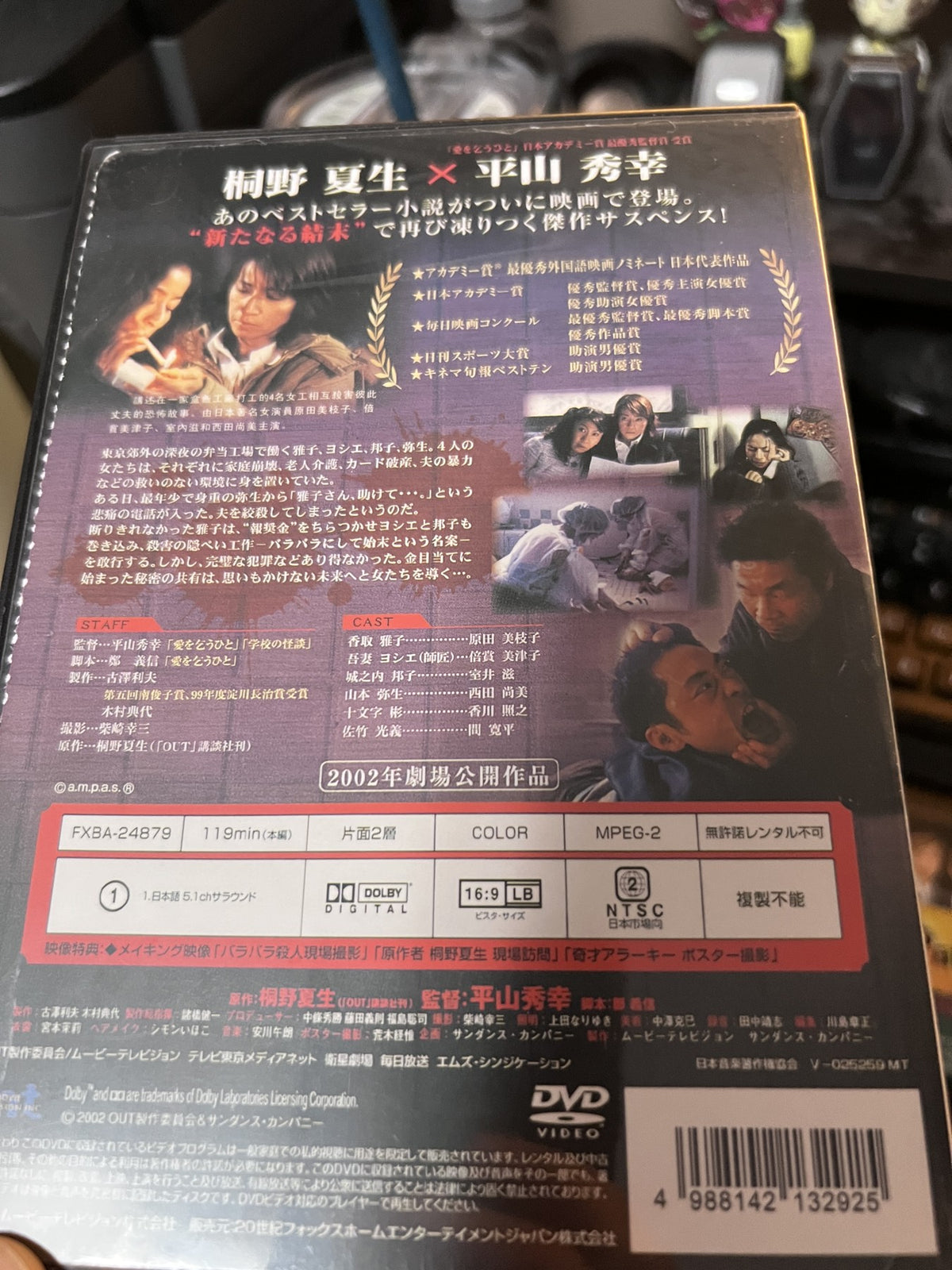 Out (2002) Japanese edition back cover: Region 2 and catalogue details