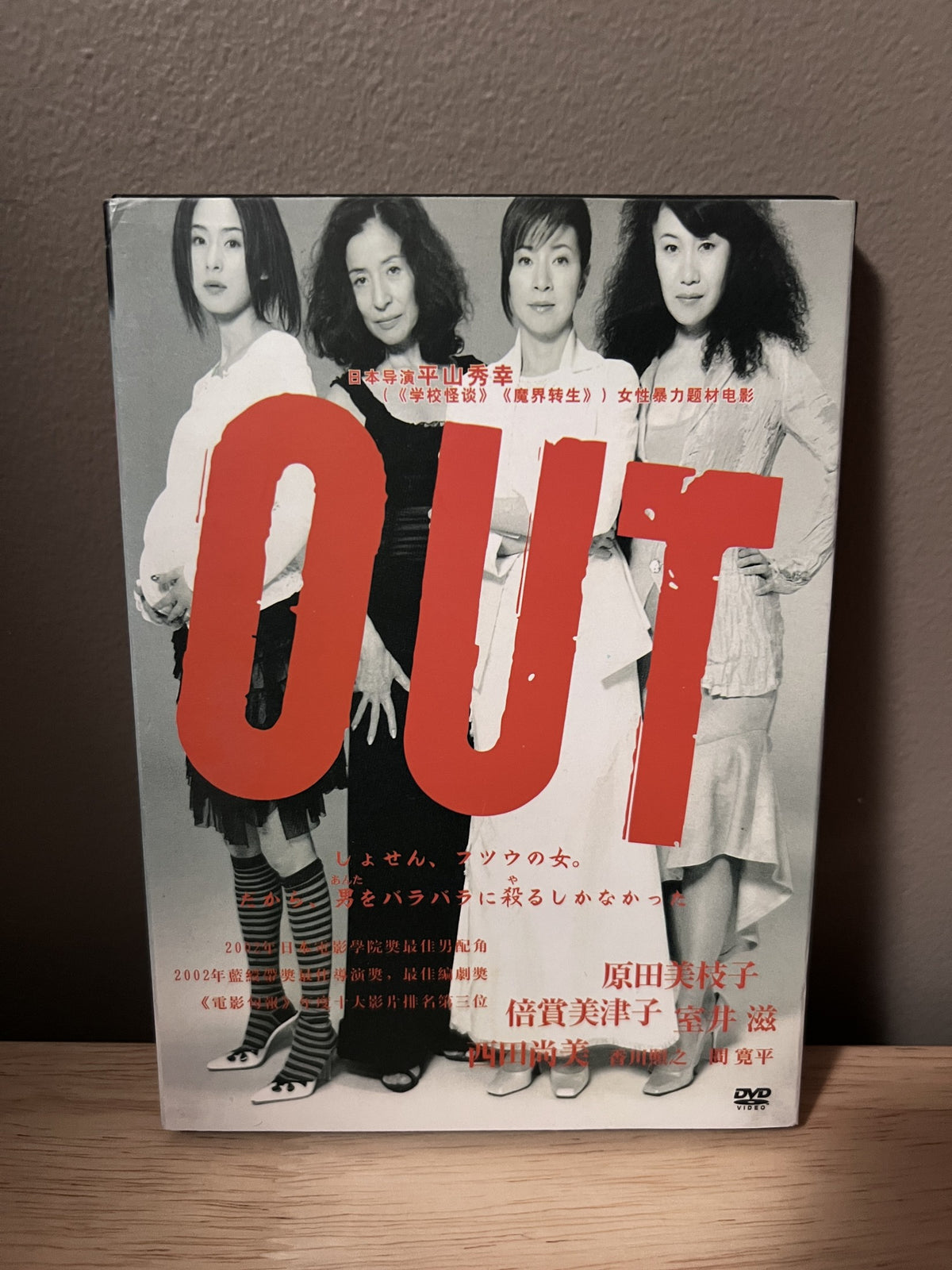 Out (2002) - front