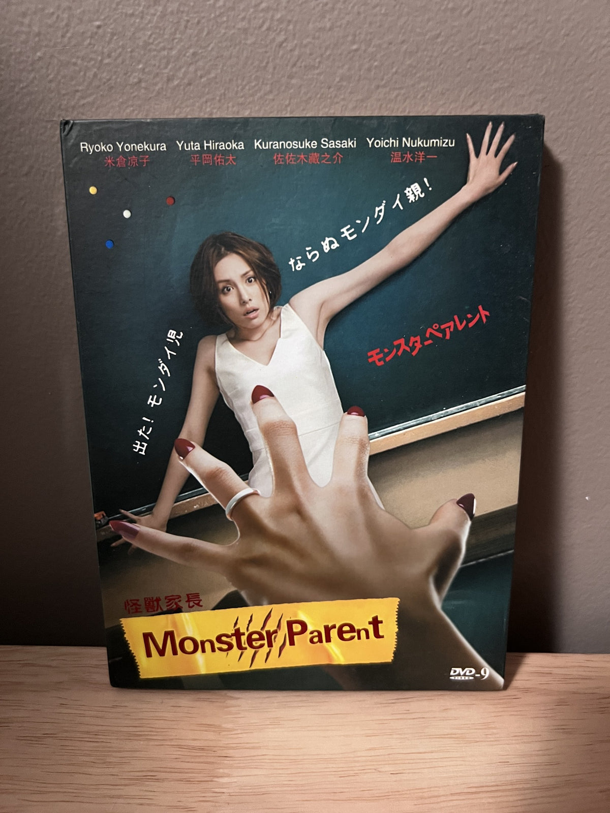 Monster Parent - front